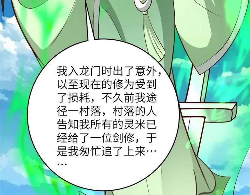 牧龙师漫画,375 路遇天女48图