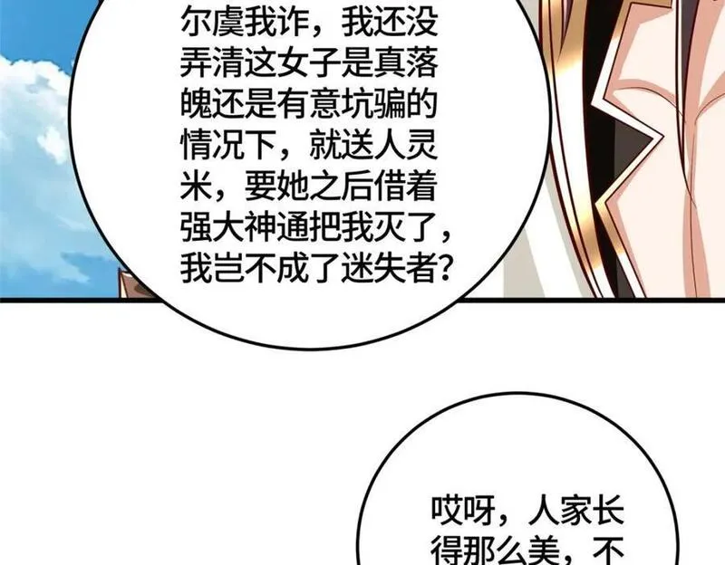 牧龙师漫画,375 路遇天女66图