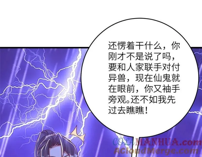 牧龙师漫画,375 路遇天女105图