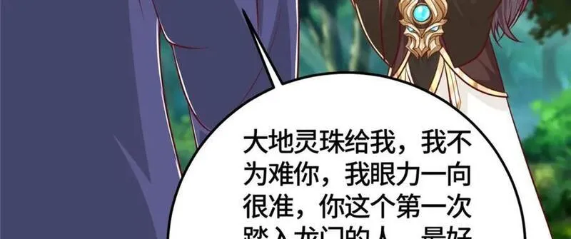 牧龙师漫画,376 蛮横仙子82图