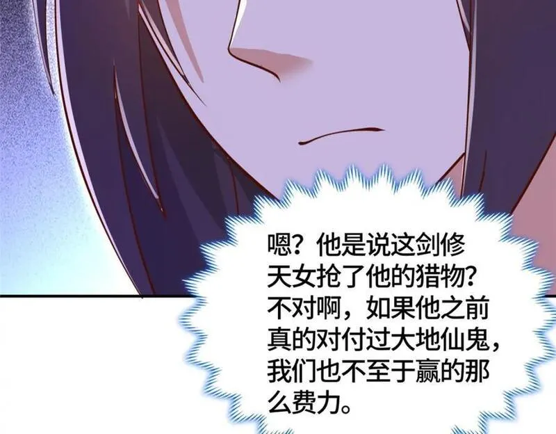 牧龙师漫画,376 蛮横仙子78图