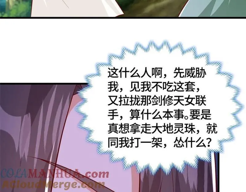 牧龙师漫画,376 蛮横仙子89图