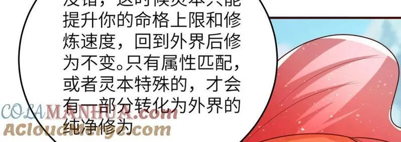 牧龙师漫画,376 蛮横仙子49图