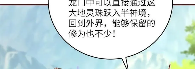 牧龙师漫画,376 蛮横仙子55图