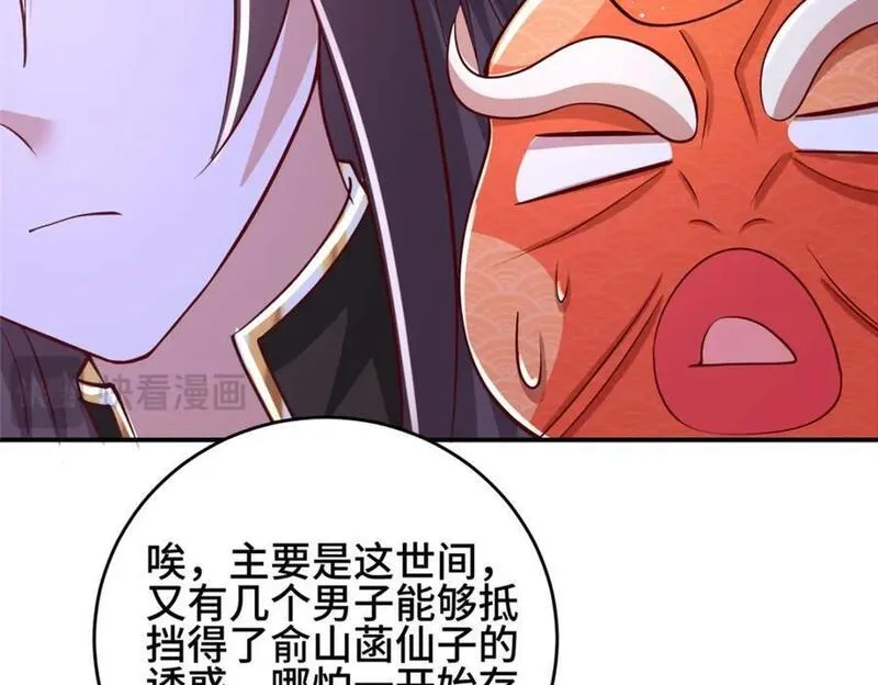 牧龙师漫画,378 仙子跳51图