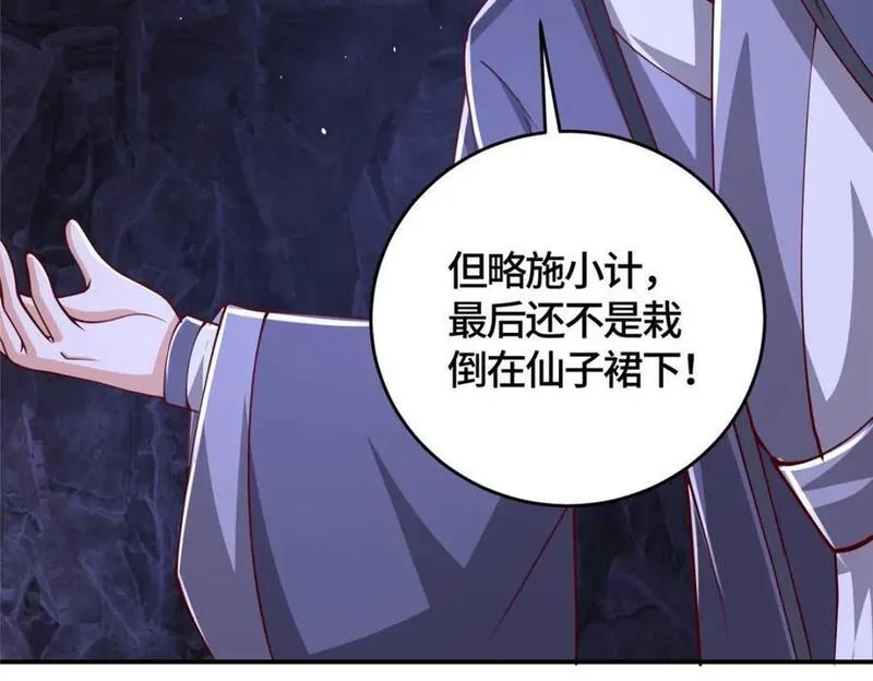 牧龙师漫画,378 仙子跳53图