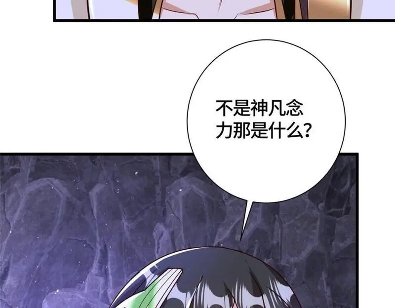 牧龙师漫画,378 仙子跳69图