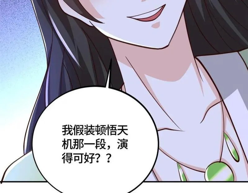 牧龙师漫画,378 仙子跳48图