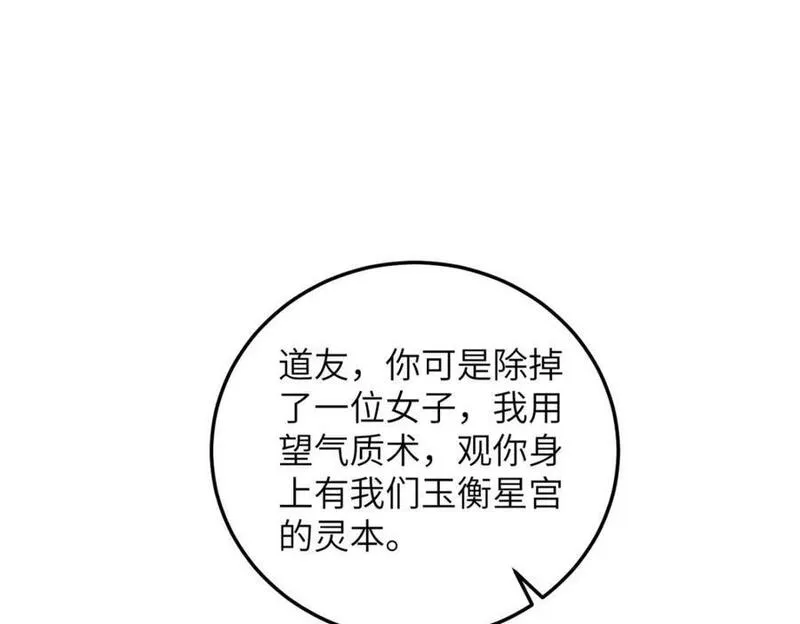 牧龙师漫画,379 遇见华仇72图