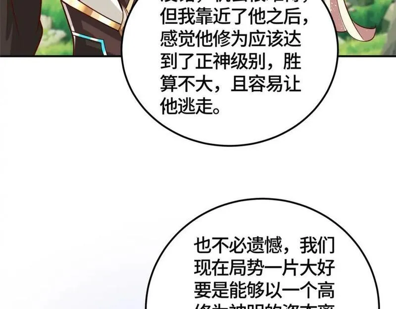 牧龙师漫画,380 因缘际会51图