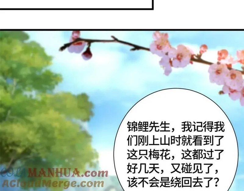 牧龙师漫画,380 因缘际会69图