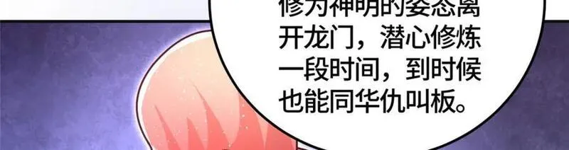 牧龙师漫画,380 因缘际会52图