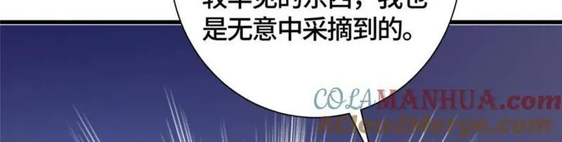 牧龙师漫画,380 因缘际会61图