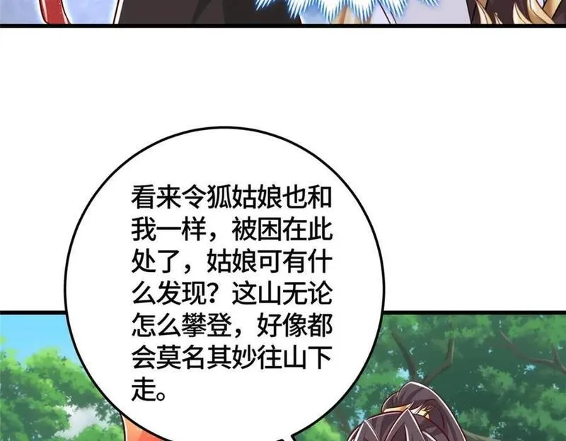 牧龙师漫画,380 因缘际会83图