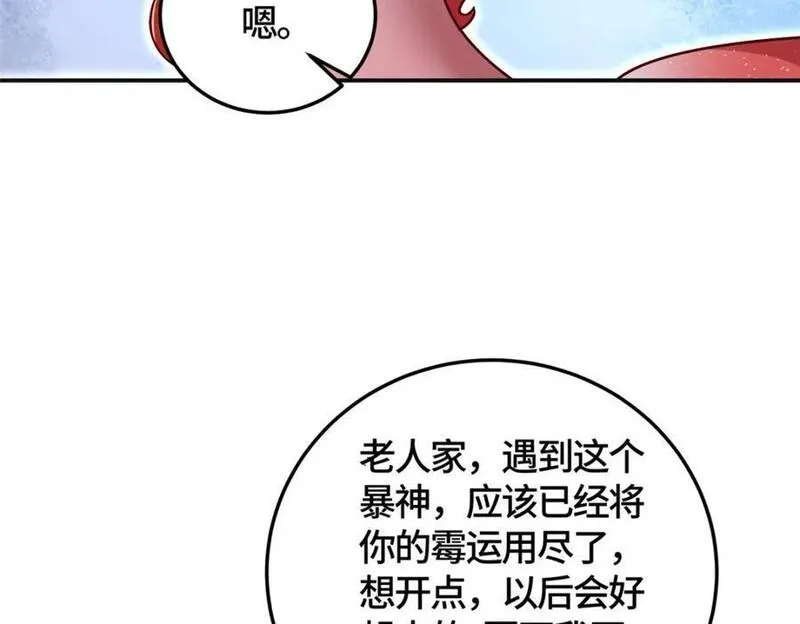 牧龙师漫画,380 因缘际会54图