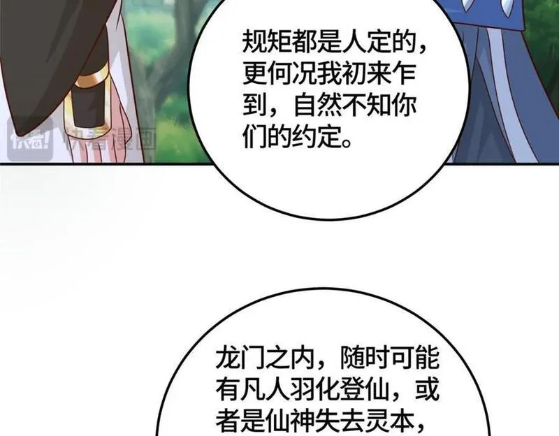 牧龙师漫画,380 因缘际会32图