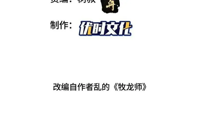 牧龙师漫画,381 神臂金刚4图