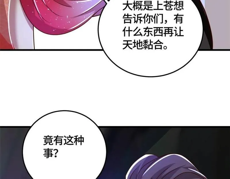 牧龙师漫画,382 天地闭合107图