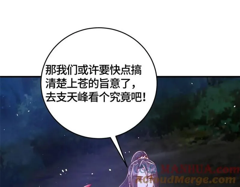 牧龙师漫画,382 天地闭合125图