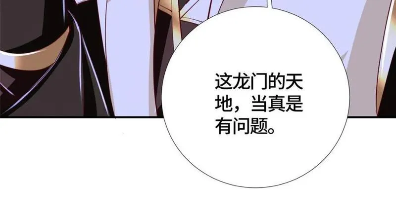 牧龙师漫画,382 天地闭合94图