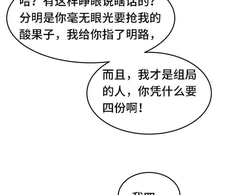 牧龙师漫画,383 三人合作59图