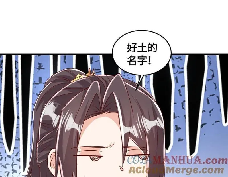 牧龙师漫画,384 剑宗渊源9图