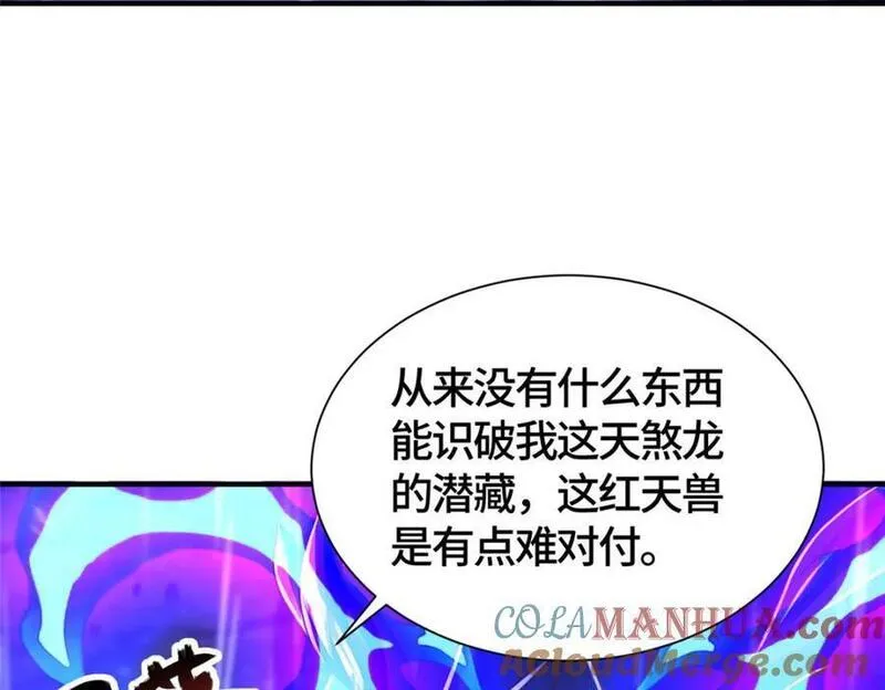 牧龙师漫画,385 守株待兽61图