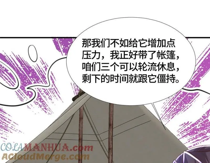 牧龙师漫画,385 守株待兽69图