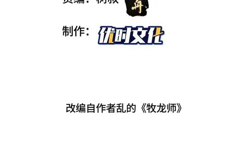 牧龙师漫画,385 守株待兽4图