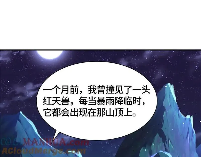 牧龙师漫画,385 守株待兽21图