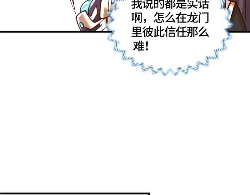 牧龙师漫画,385 守株待兽15图