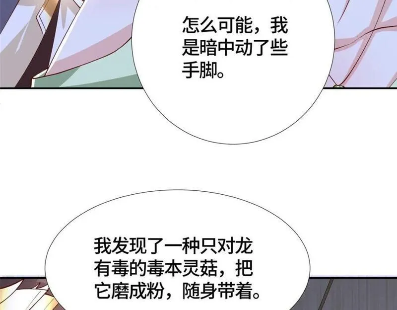 牧龙师漫画,385 守株待兽103图