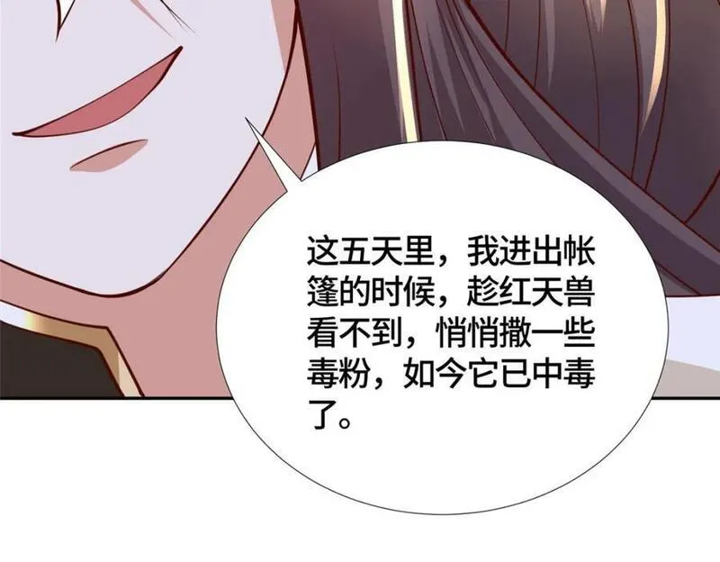 牧龙师漫画,385 守株待兽106图