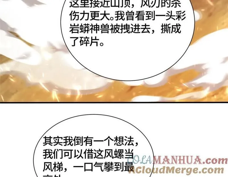 牧龙师漫画,387 山巅之上17图