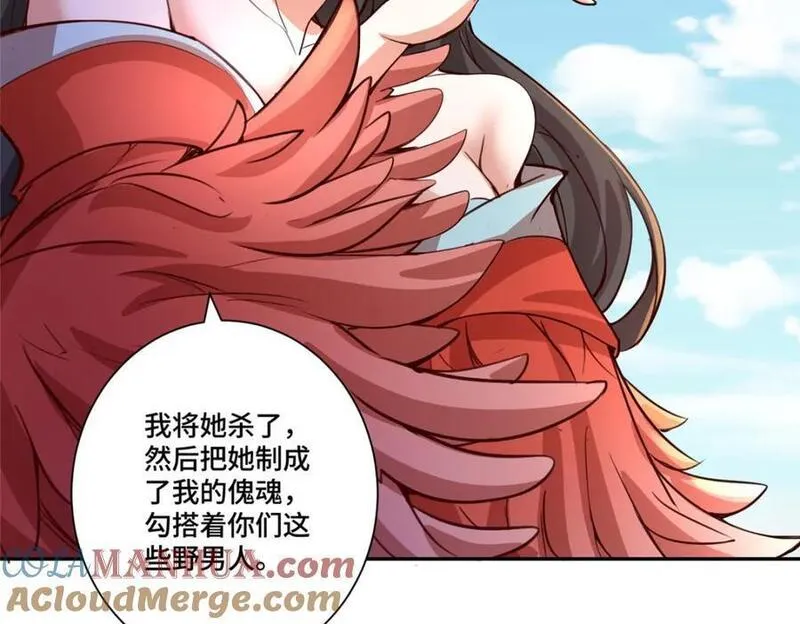 牧龙师漫画,388 换颜术77图