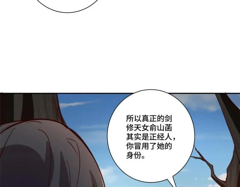 牧龙师漫画,388 换颜术78图