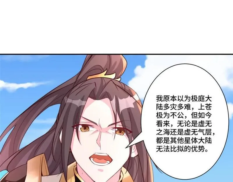 牧龙师漫画,388 换颜术50图