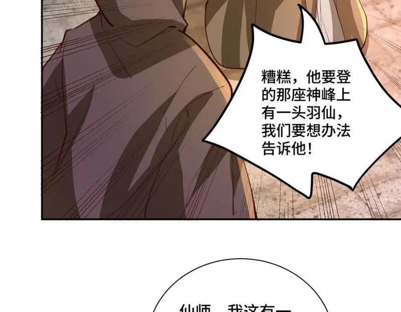 牧龙师漫画,388 换颜术30图