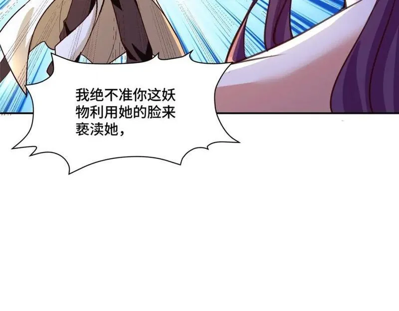 牧龙师漫画,388 换颜术144图