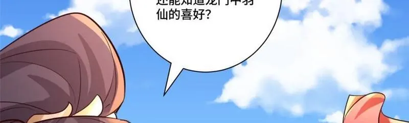 牧龙师漫画,388 换颜术46图