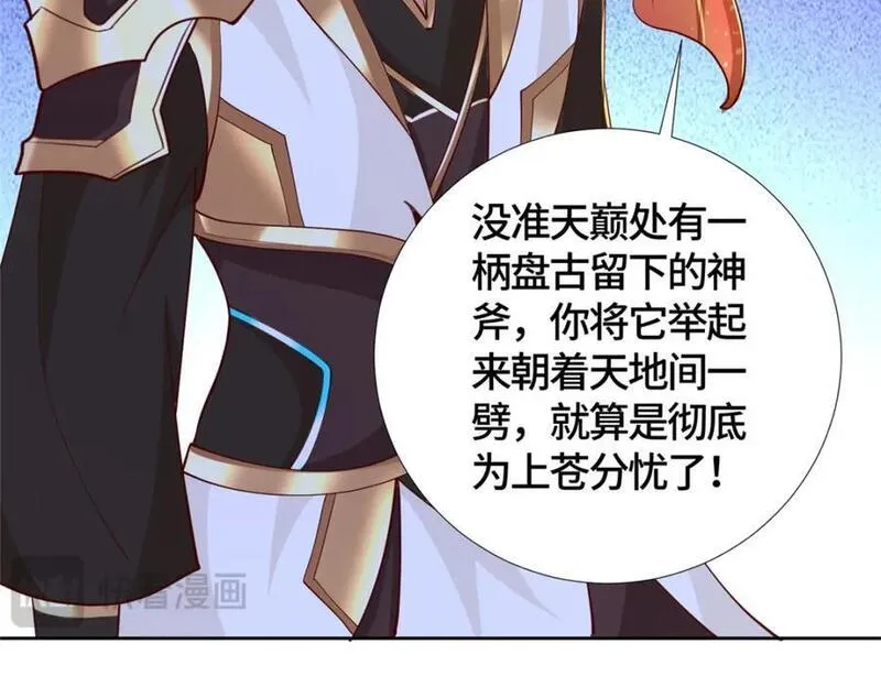 牧龙师漫画,389 羽仙落幕143图