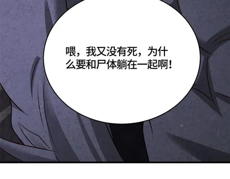 牧龙师漫画,392 隐星伏辰42图