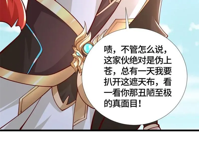 牧龙师漫画,392 隐星伏辰8图