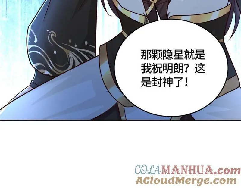 牧龙师漫画,392 隐星伏辰85图