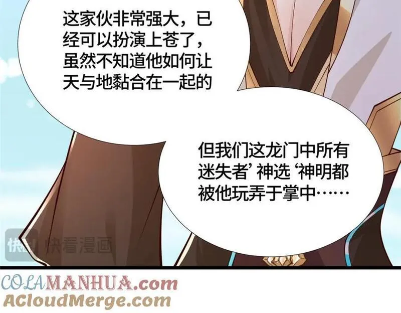 牧龙师漫画,392 隐星伏辰21图