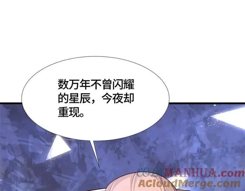 牧龙师漫画,392 隐星伏辰93图