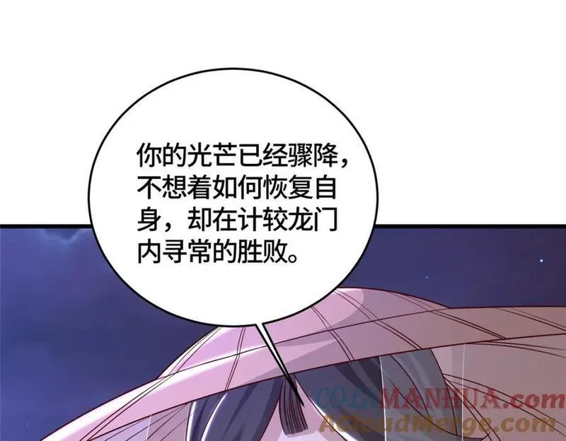 牧龙师漫画,392 隐星伏辰117图