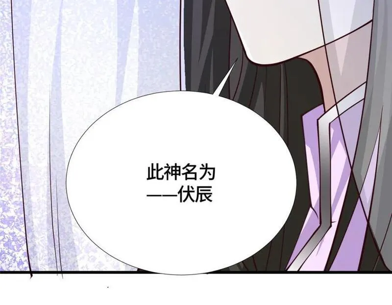 牧龙师漫画,392 隐星伏辰102图