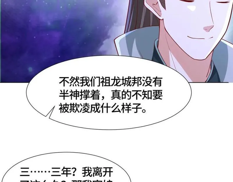 牧龙师漫画,393 回到极庭35图