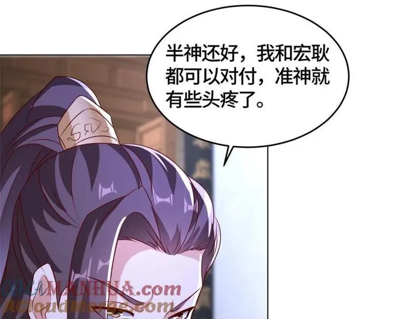 牧龙师漫画,393 回到极庭73图